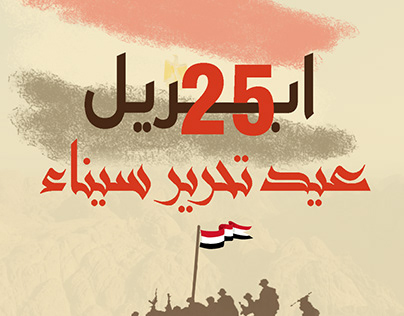 كلمة عن عيد تحرير سيناء للإذاعة المدرسية 2026  3_2